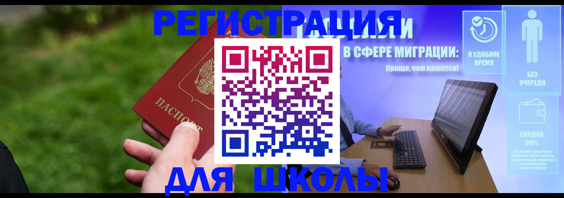 регистрация для школы в Костроме